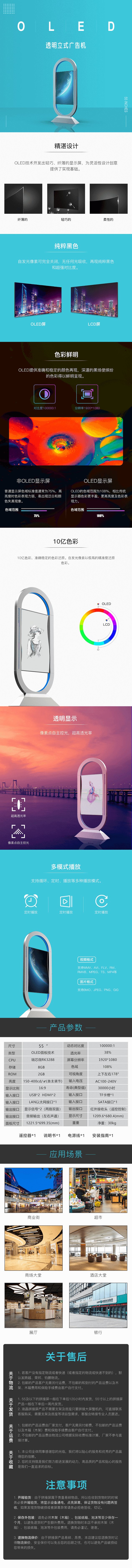 OLED透明屏-雙面立式廣告機(jī)-詳情頁.png