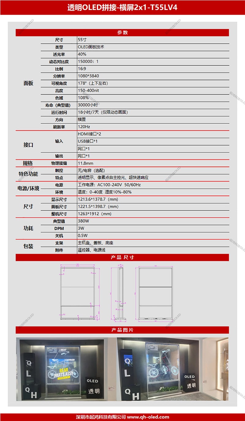 透明OLED拼接-橫屏2x1-T55LV4(1)(2)-min.jpg