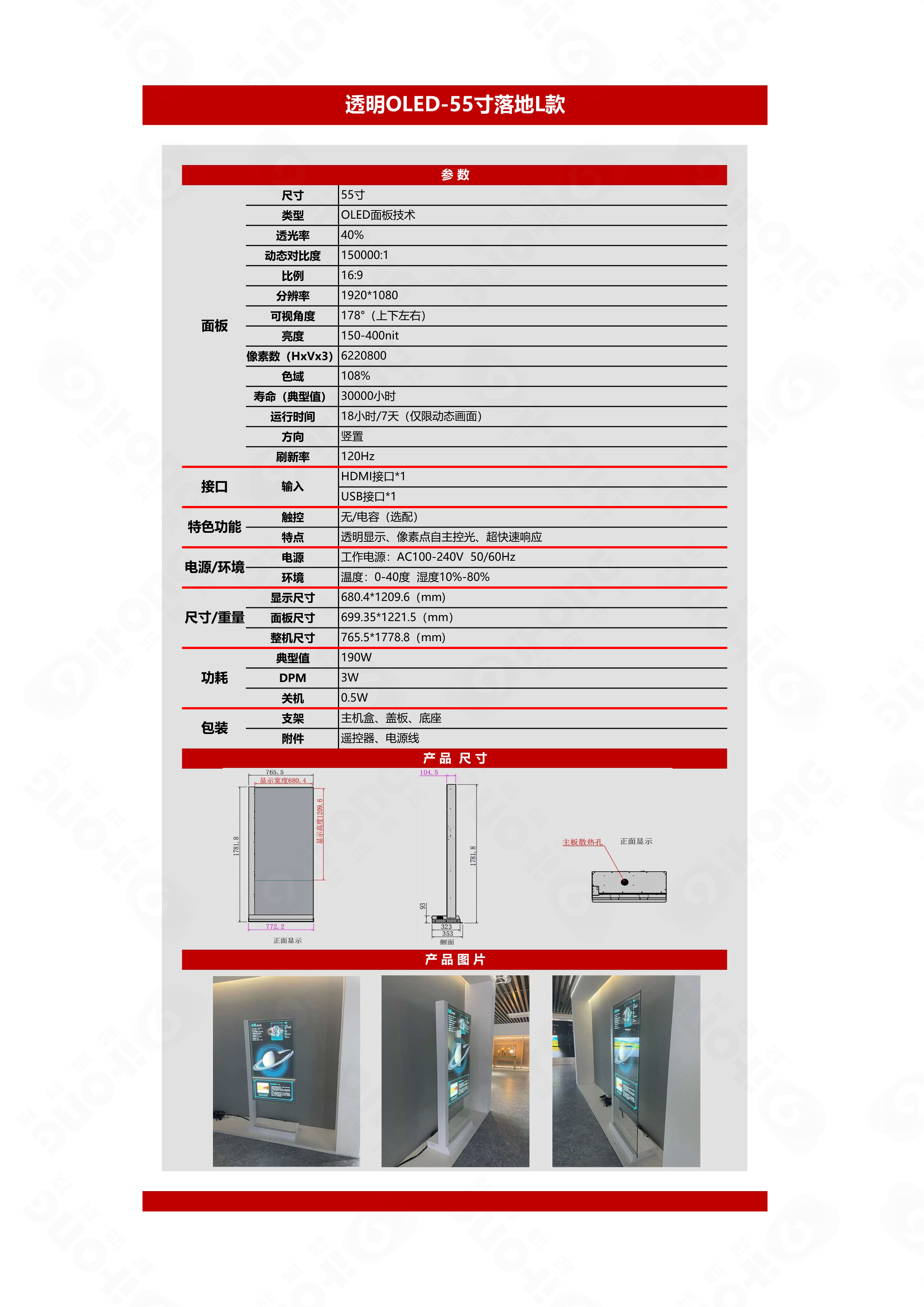 透明oled顯示屏