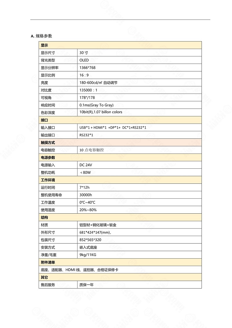 30寸透明桌面款拼接-規(guī)格書02.jpg