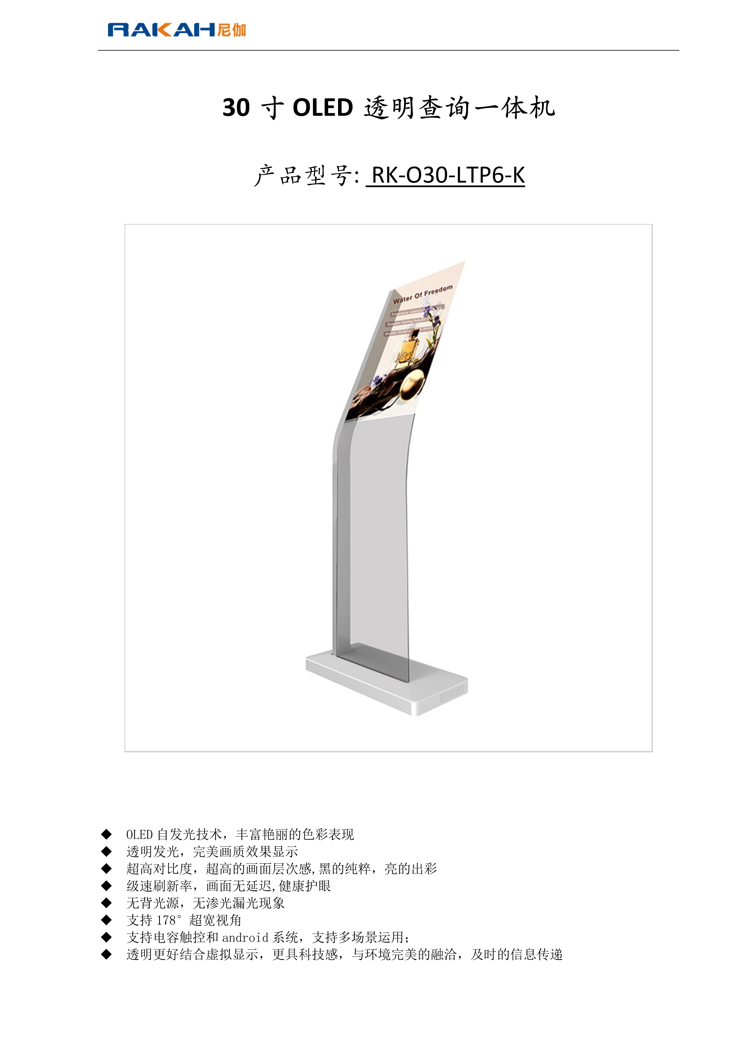 30寸透明屏查詢一體機(jī)