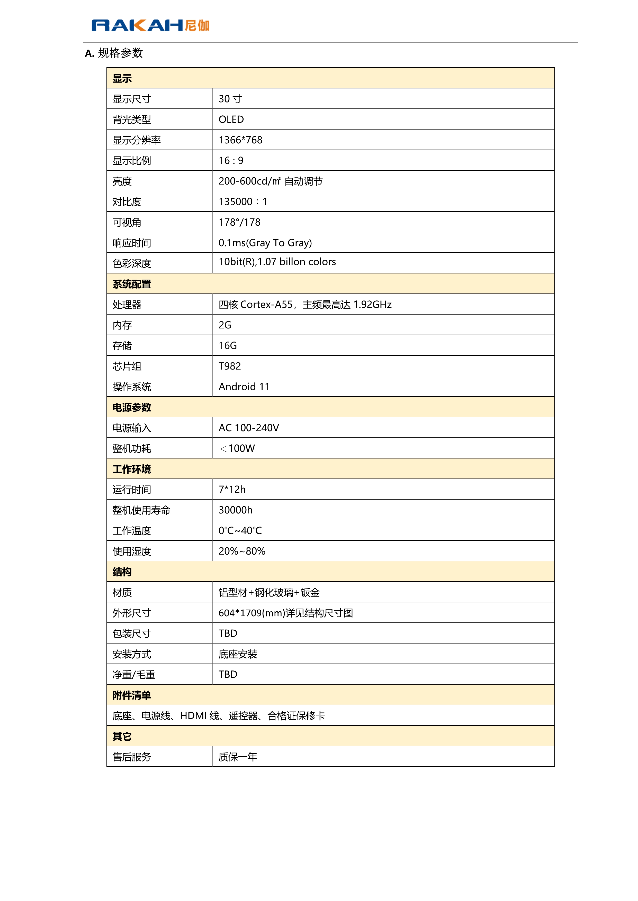 30寸透明屏查詢一體機(jī)