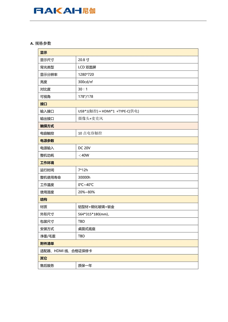 雙面透明顯示屏