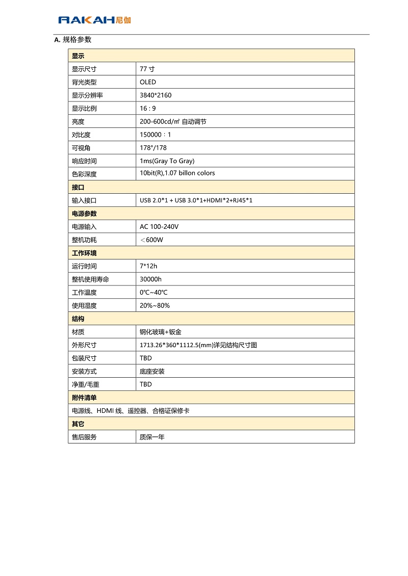 規(guī)格書02.jpg